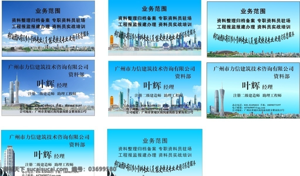 建筑 名片 广州标志 蓝天 白云 名片卡片