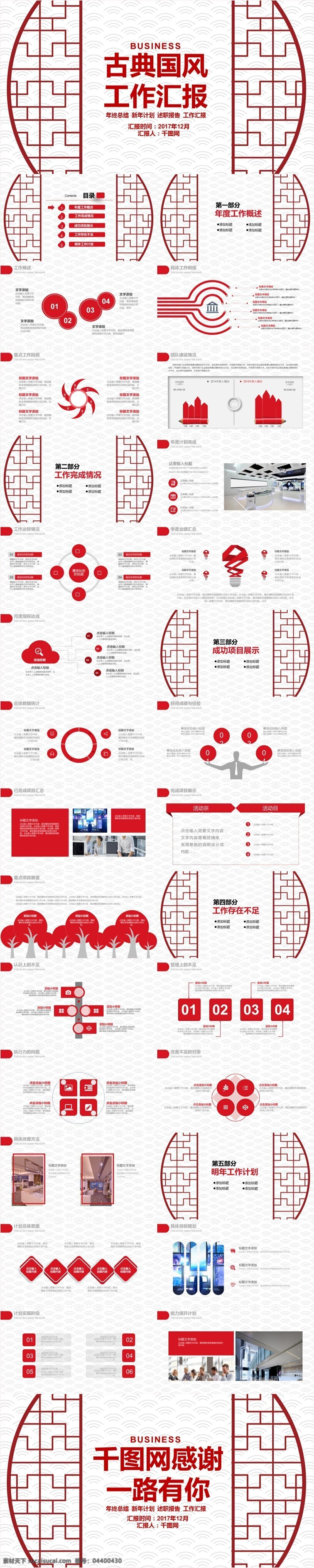 古典 中国 风 工作 汇报 模板 ppt模板 大气 工作汇报 简约 商务 中国风