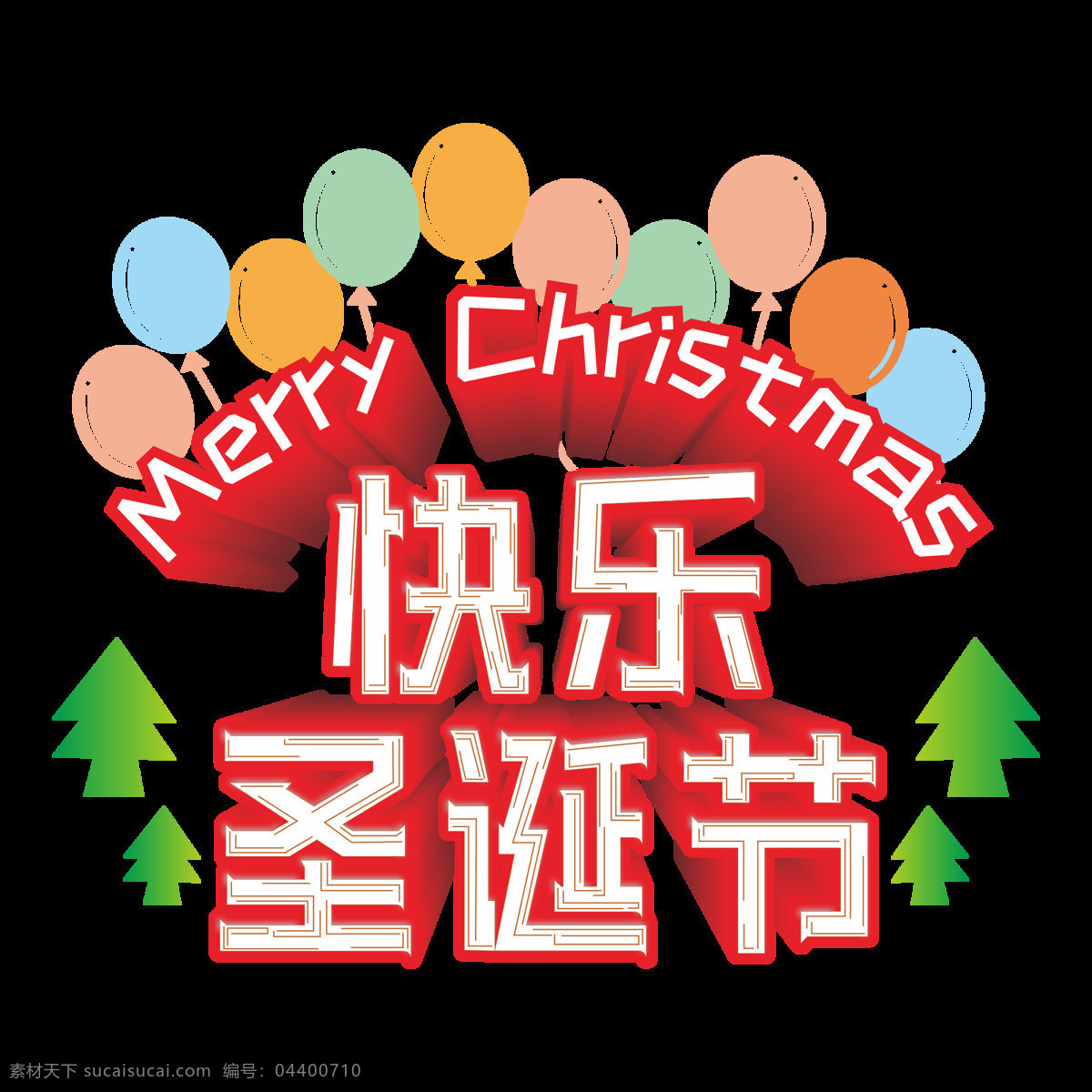 卡通 红色 快乐 圣诞节 艺术 字 立体 元素 立体字 设计元素 气球 快乐圣诞节 艺术字 原创商用 主题字