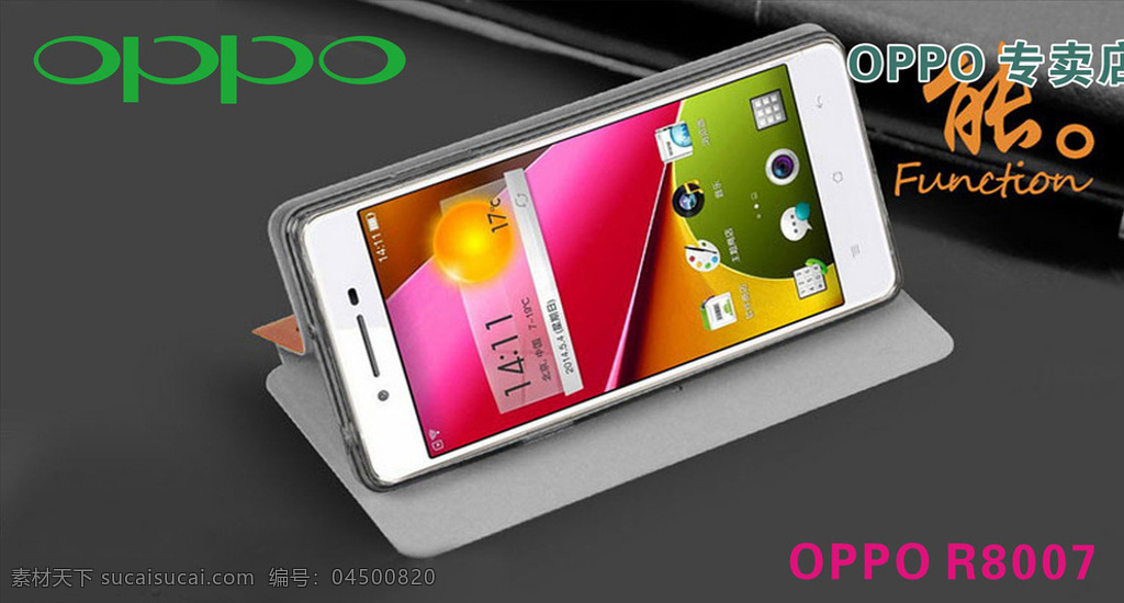 oppo r8007 手机 手机软膜 手机广告 uv软膜 灯箱软膜 手机软膜灯箱 灰色
