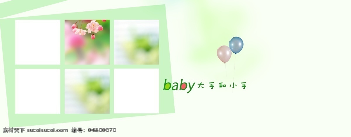 2013 儿童 写真 模板 baby模板 宝宝照模板 汽球模板 psd源文件 婚纱 相册