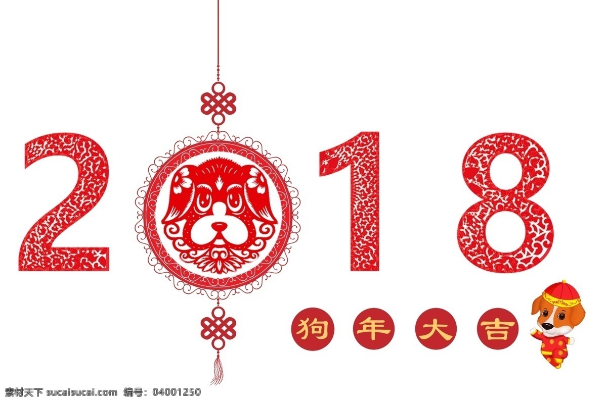 中国新年 快乐中国 新的一年 2018年 新 狗 剪纸 春天 节日 中国人 开心 海鸥