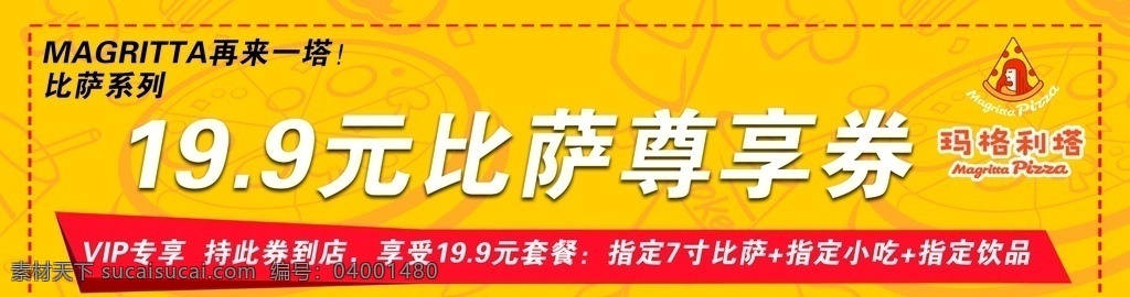 披萨 优惠券 披萨优惠券 比萨优惠券 玛格丽塔 代金券 黄色 餐饮 分层