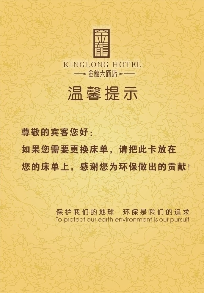 酒店 温馨 提示卡 花纹 底纹 古典 名片卡片 矢量