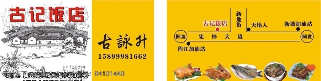 饭店名片 围龙屋 名片卡片 矢量