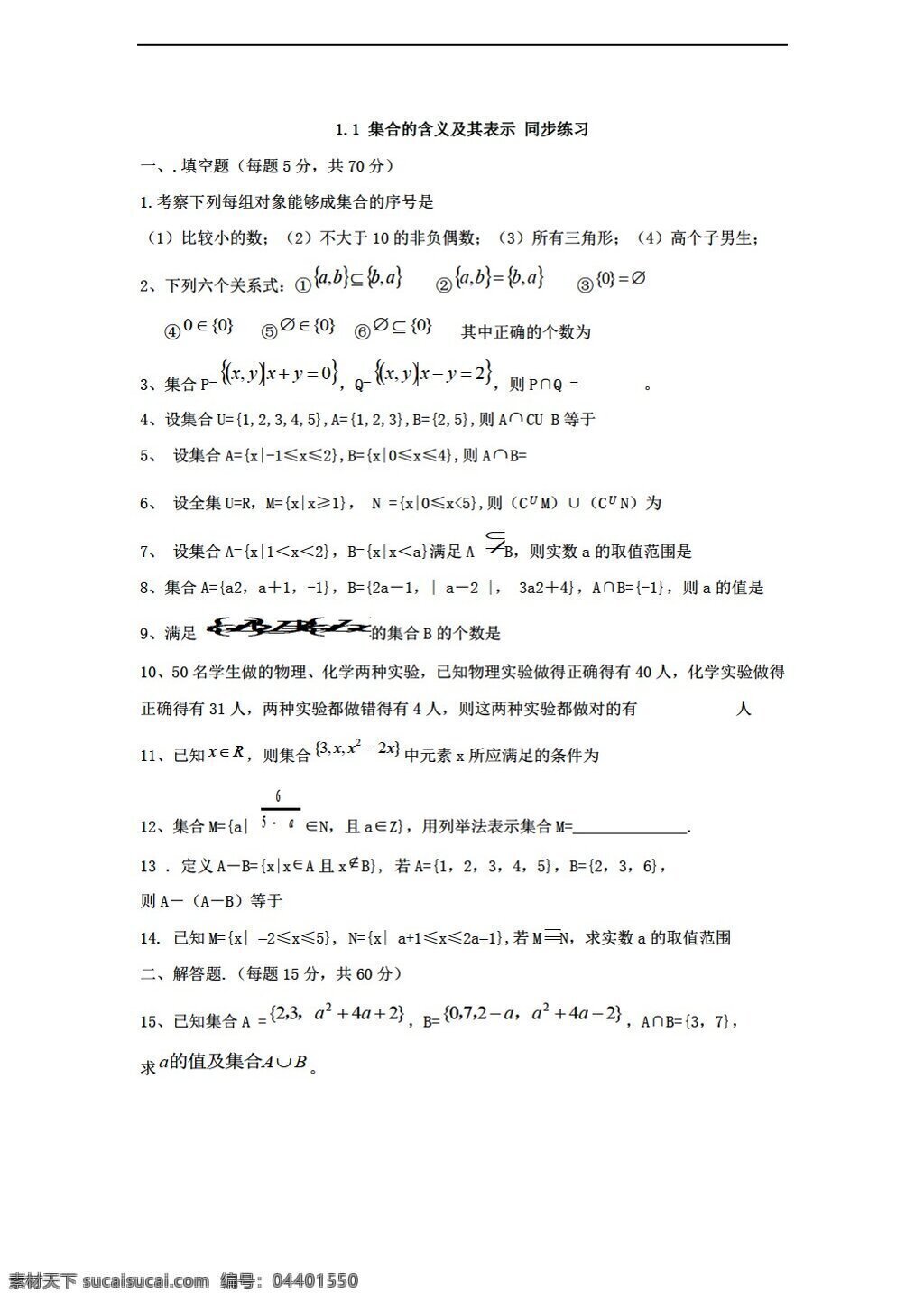 数学 苏 教 版 集合 含义 及其 表示 同步练习 无答案 苏教版 必修1 试卷