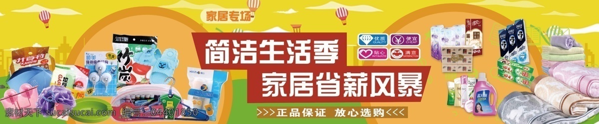 超市 日杂 生活用品 灯箱 软膜 超市日杂 灯箱软膜 超市dm dm单 dm 超市传单 超市海报 dm海报 超市宣传 生鲜 洗化 针织 休食 物尔美海报 dm宣传单