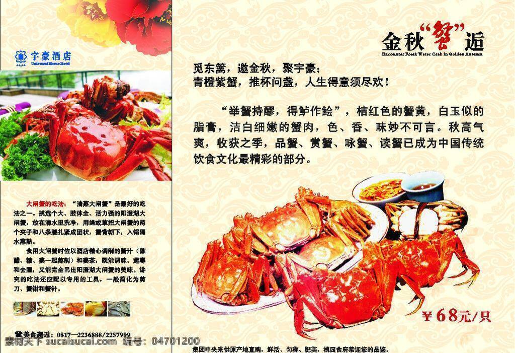 大闸蟹 三 折页 宣传 dm宣传单 菊花茶 牡丹花 姜茶 菜 矢量 psd源文件