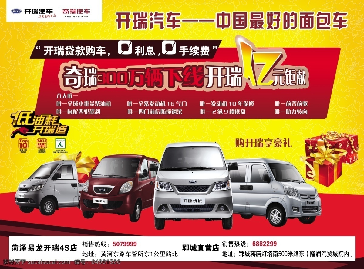 面包车 礼品 亿字 开瑞 享豪礼 分层 源文件