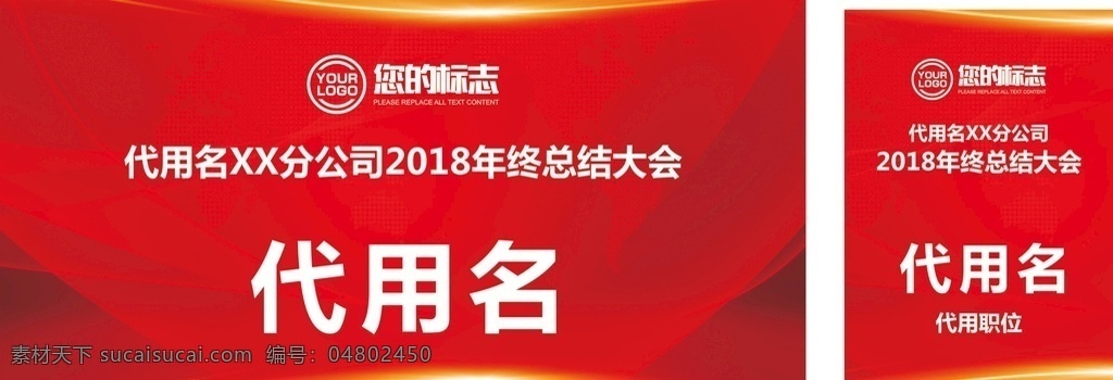 桌卡 台卡 胸牌 工作证 工作证素材 工作证模板 工作证图片 工作证板式 会议 签到处 报到处 桌签 台签 台牌 桌牌 席卡 嘉宾席 领导席 工位牌 桌牌模板 桌牌设计 名片卡片券票 名片卡片