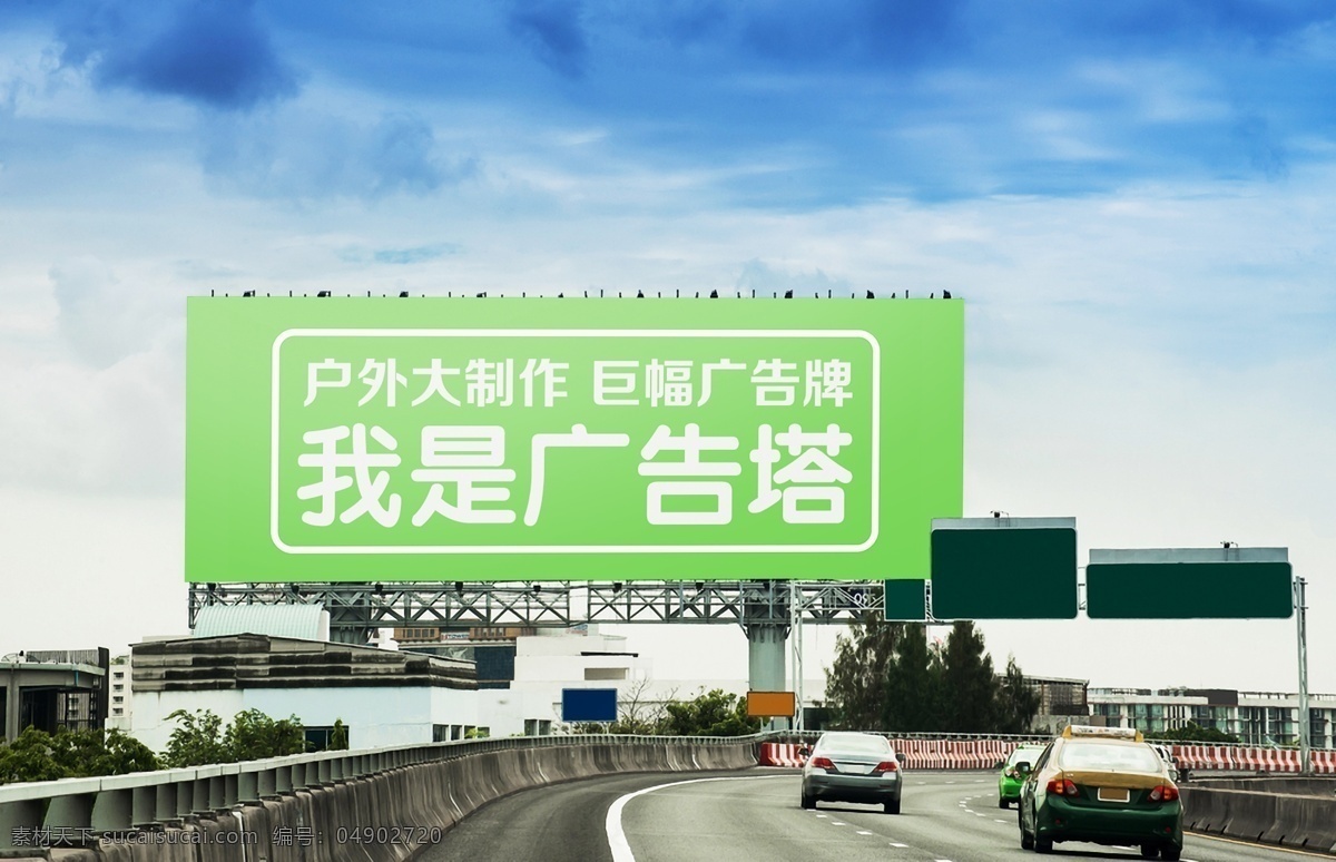 户外 大型 广告牌 样机 展示 ps 野外 广告塔 海报 宣传 巨幅 高速公路 场景展示 天空 蓝天 高端 高品质 大图 合成素材