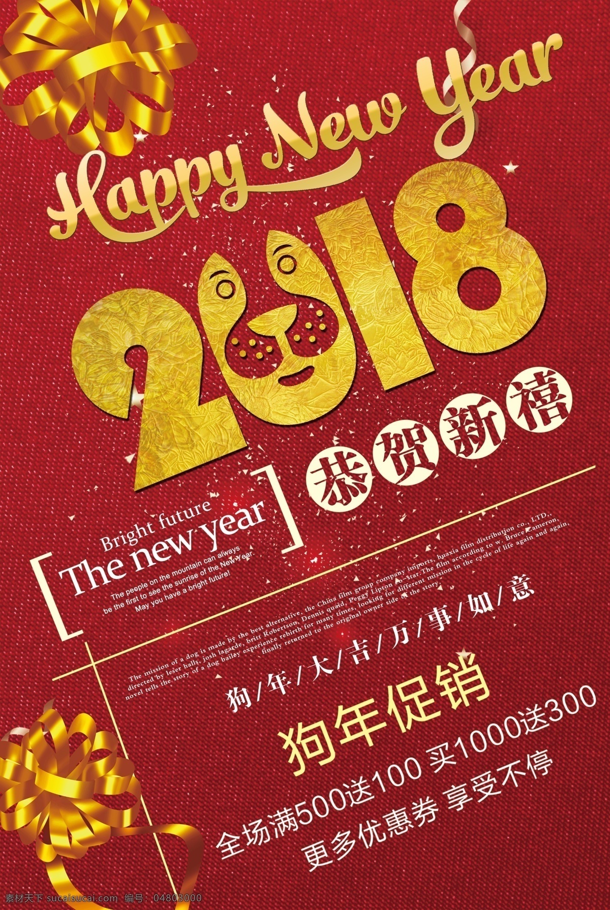 2018 狗年 宣传海报 新年 促销 红色 海报