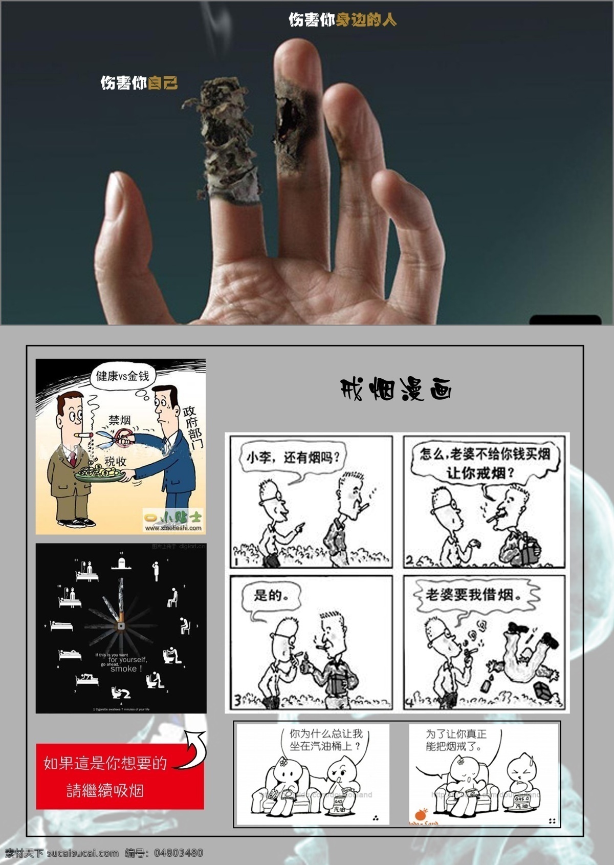 戒烟广告 戒烟 禁烟 烟 漫画 广告 创意 分层 源文件