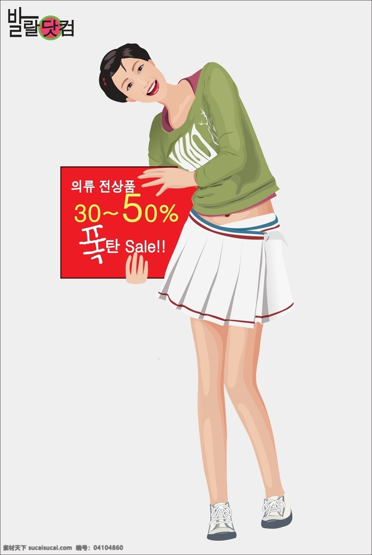 高精 写实 矢量 人物 短发 韩国素材 美女 女孩 女人 微笑 站姿 手 告示牌 销售人物 韩国 矢量图