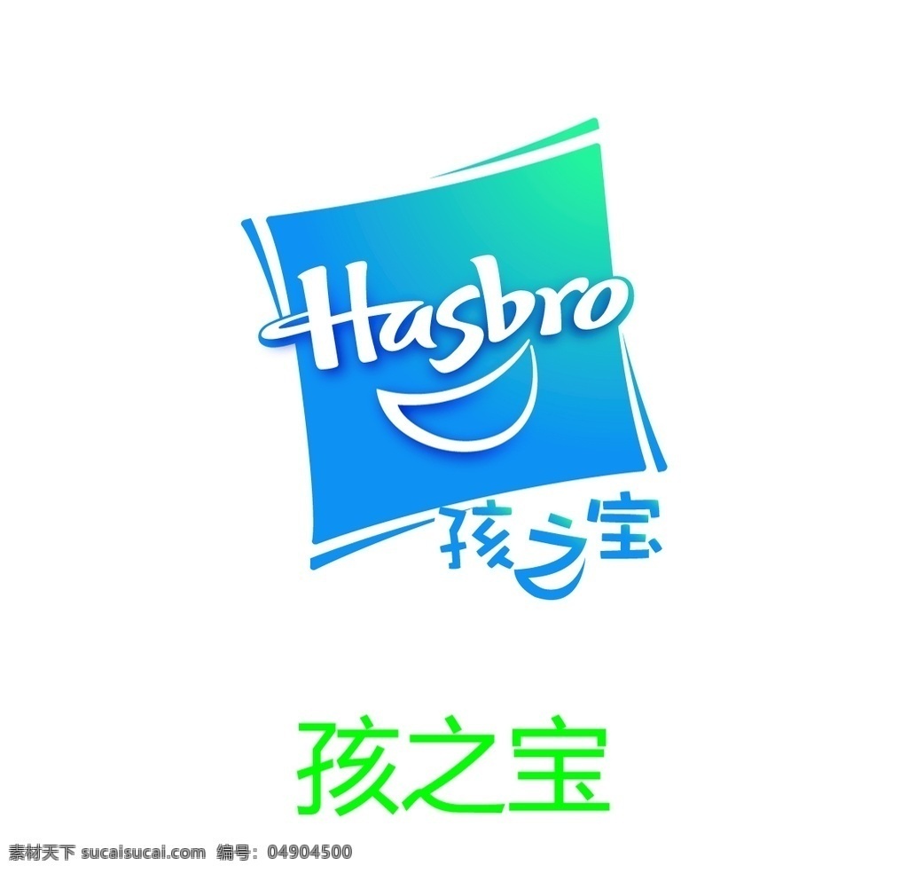 孩之宝LOGO素材图片下载-素材编号04904500-素材天下图库