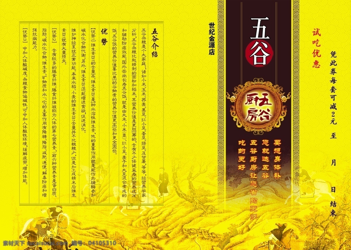 菜单 菜单菜谱 菜单封面 广告设计模板 五谷杂粮 优惠 源文件 封面 模板下载 菜单优惠 psd源文件 餐饮素材