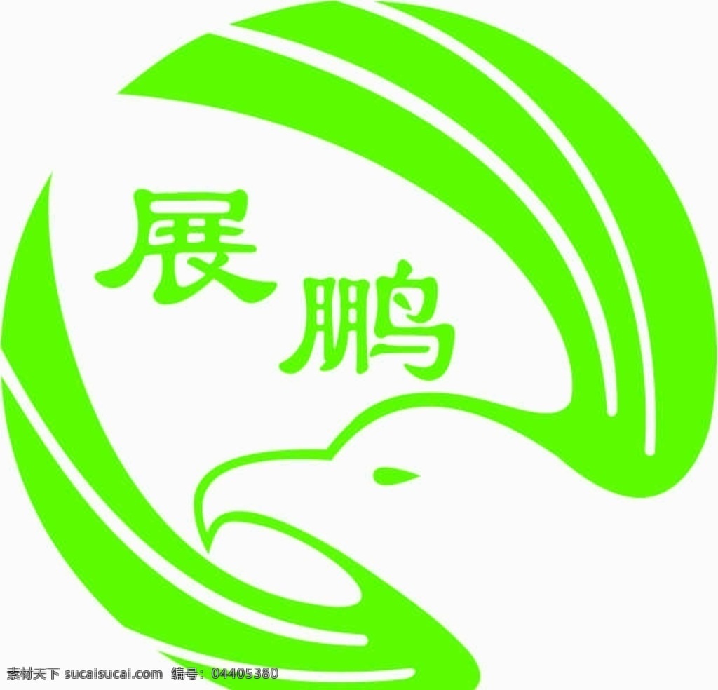 展鹏logo 大鹏 展翅的鹏 logo 展鹏 鸟 共享图 logo设计