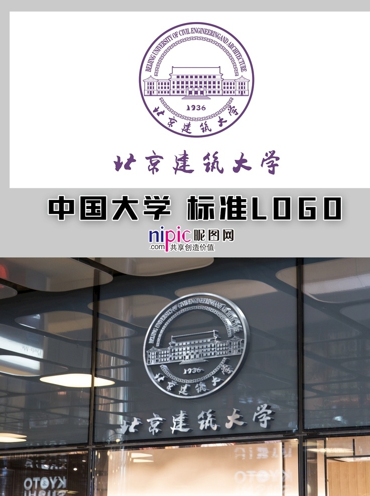 北京建筑大学 中国大学 高校 学校 大学生 普通高校 校徽 logo 标志 标识 徽章 vi 北京