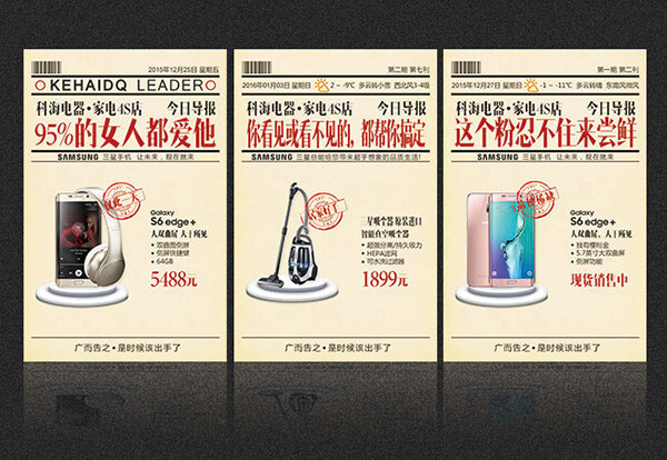 电器 城 手机广告 三星手机广告 吸尘器 创意广告 杂志宣传海报 创意 周刊 平面广告 欣赏 白色