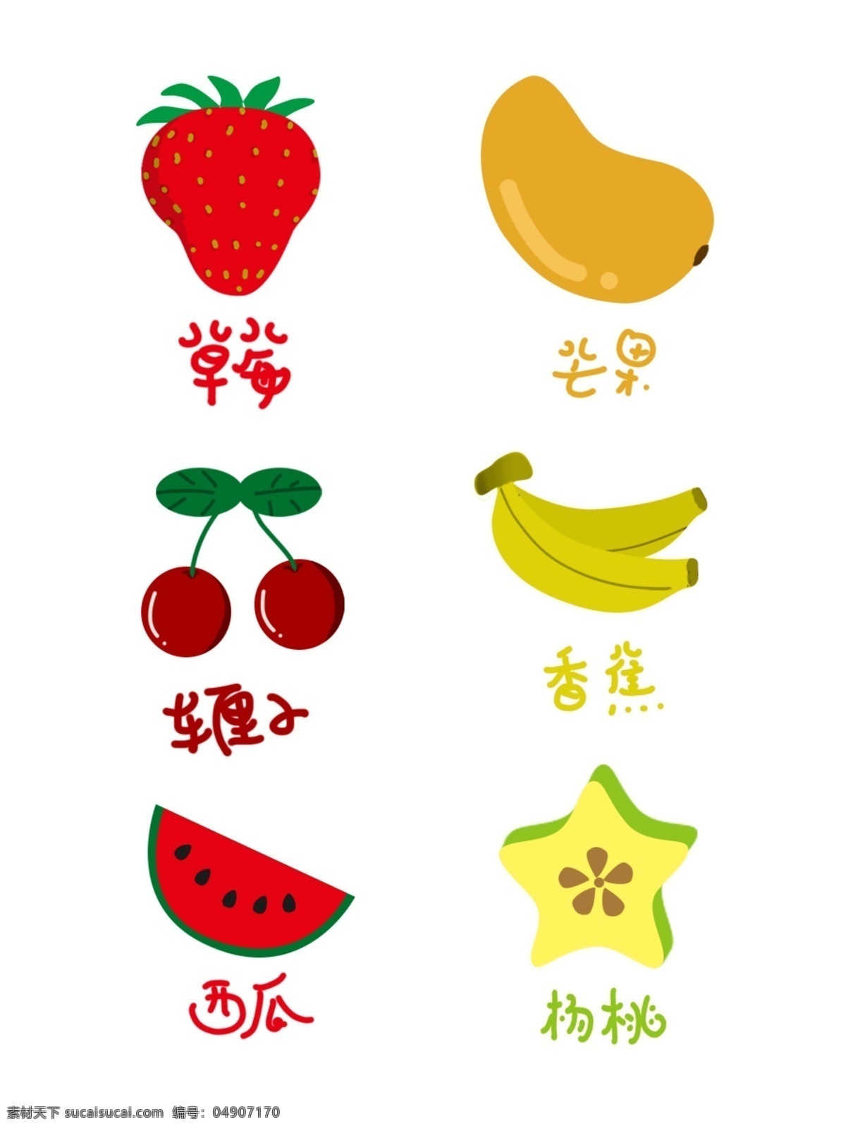 四月 水果 草莓 芒果 车 厘 子 香蕉 西瓜 杨桃 四月水果素材 四月元素 水果素材 车厘子