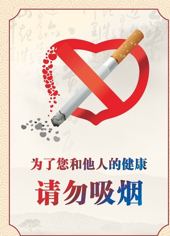 禁止吸烟 禁止吸烟标志 禁止吸烟门牌 禁止吸烟样式 禁止吸烟模版 动漫动画 动漫人物