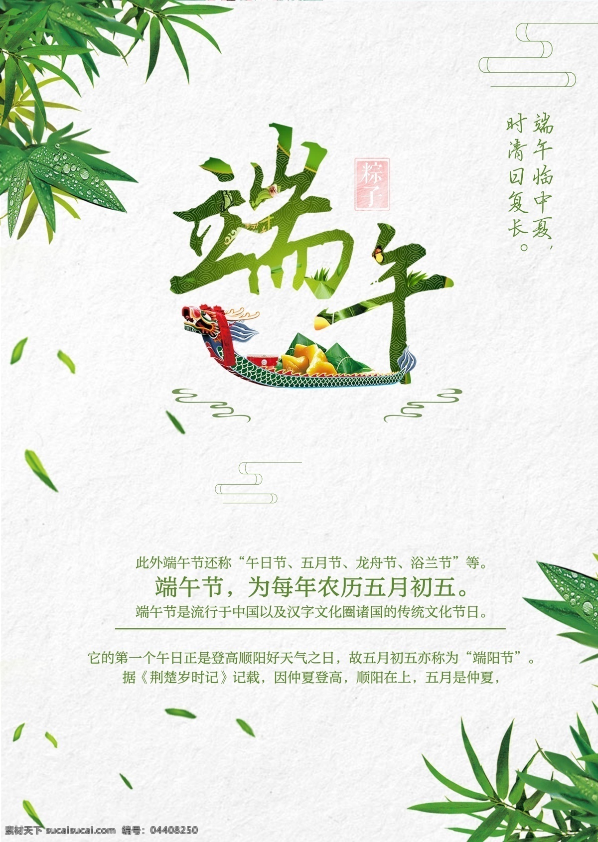 小 清新 端午节 节日 海报 绿色 促销 云纹