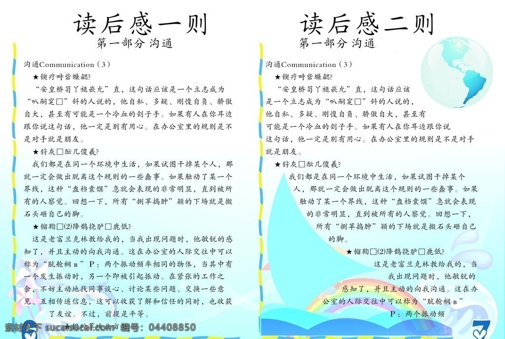 小学生 读书 手册 小册子 学生读书手册 内页 编辑 心得 读后感等 其他设计 矢量