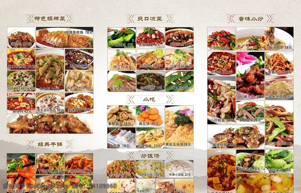 菜单三折页 餐饮 菜单 彩页 特色招牌菜 经典干锅 catering class
