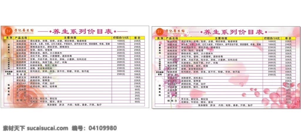 美容价目表 美容 价目表 x4 广告 矢量图 源文件