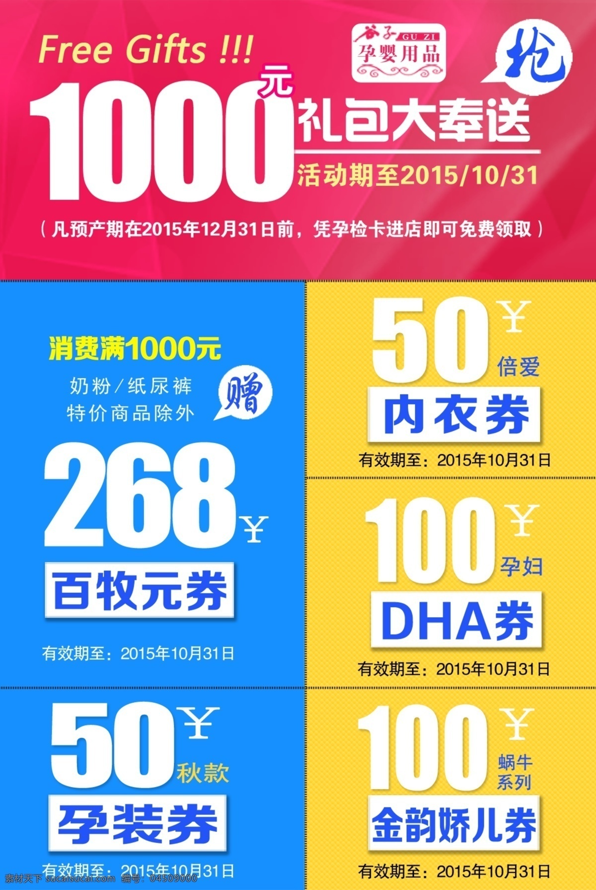 礼品券 代金券 礼品套券 1000元 礼品大奉送 现金券