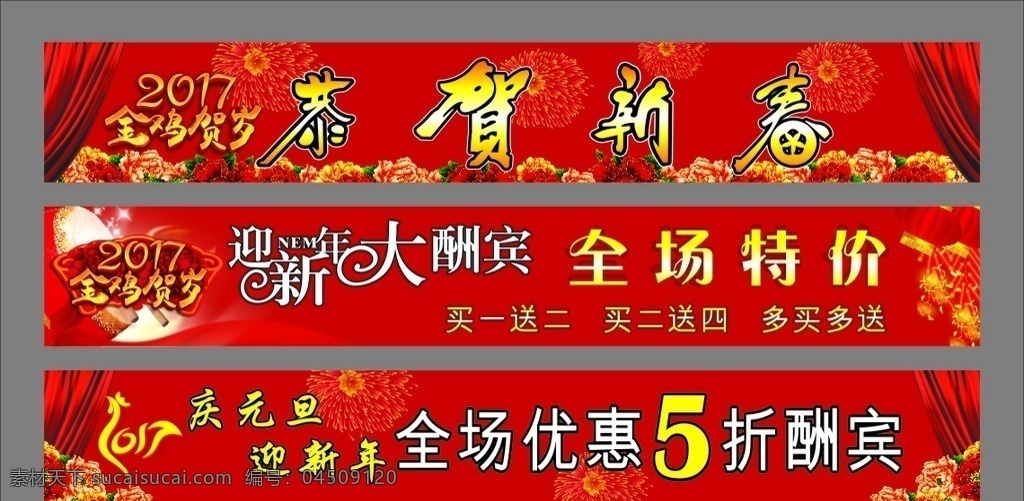 元旦新年横幅 生肖 鸡 鸡年 金鸡报春 鸡年吉祥 金鸡贺岁 2017 鸡年logo 标志 新年快乐 艺术字 恭贺新春 特价 烟花 牡丹 灯笼 帷幔 鞭炮 鼓 喜庆 欢乐 红色 元旦 横幅 海报 金色字 矢量图 模板