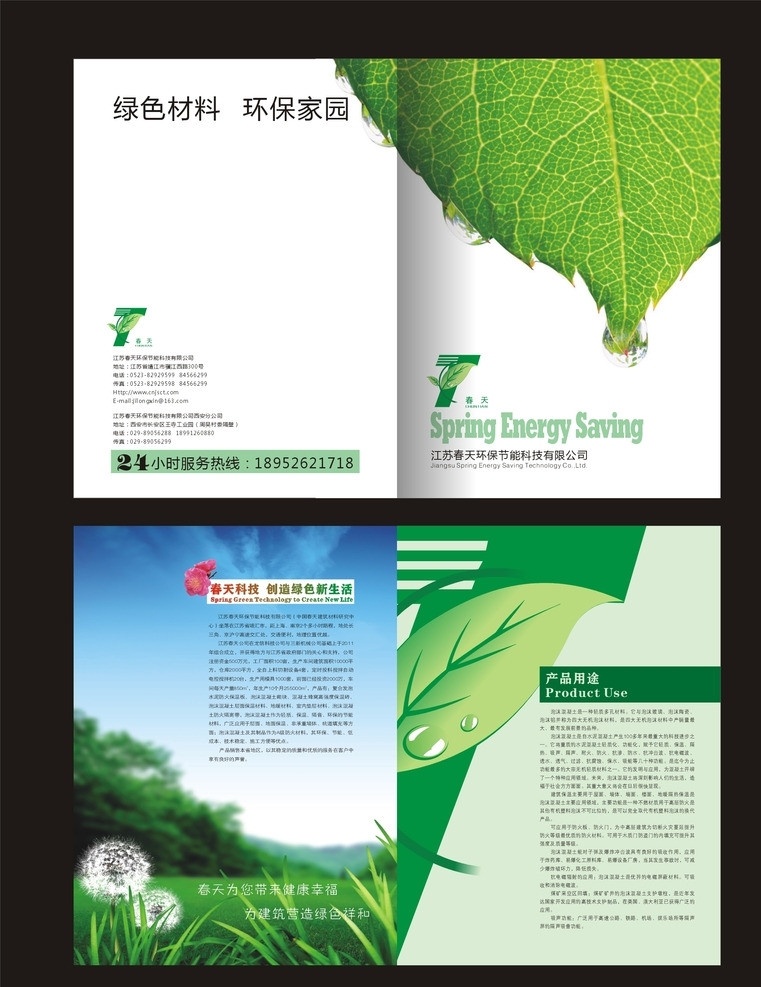 环保封面 环保 封面 绿色 保温材料 单页 矢量