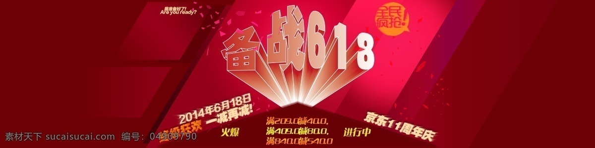 备战 618 淘宝 天猫 618狂欢节 61大促 家装 粉丝狂欢季 618分会场 年中大促 618疯抢节 618大趴 618大促 促销海报