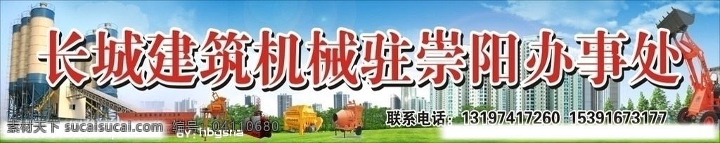 机械工程招牌 长城建筑 长城 建筑 办事处 机械 工程 招牌 矢量