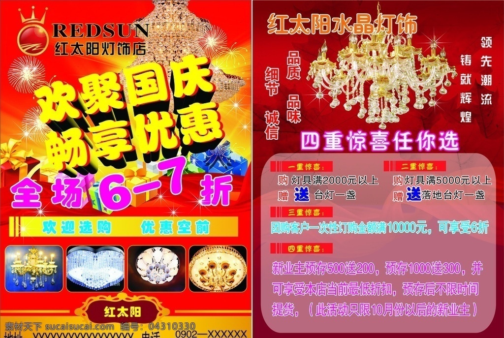 灯具宣传单 宣传单 传单 dm单 灯饰 灯具 电灯 红色背景 开业宣传 灯饰广告 灯具广告 吊灯 水晶灯 节能灯 灯 好家园 dm宣传单 矢量 灯具海报 灯具宣传 灯具大甩卖 迎国庆