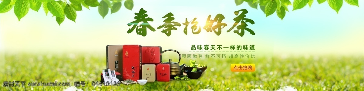 春茶2 春茶 茶叶 春季 抢 好 茶 banner 白色