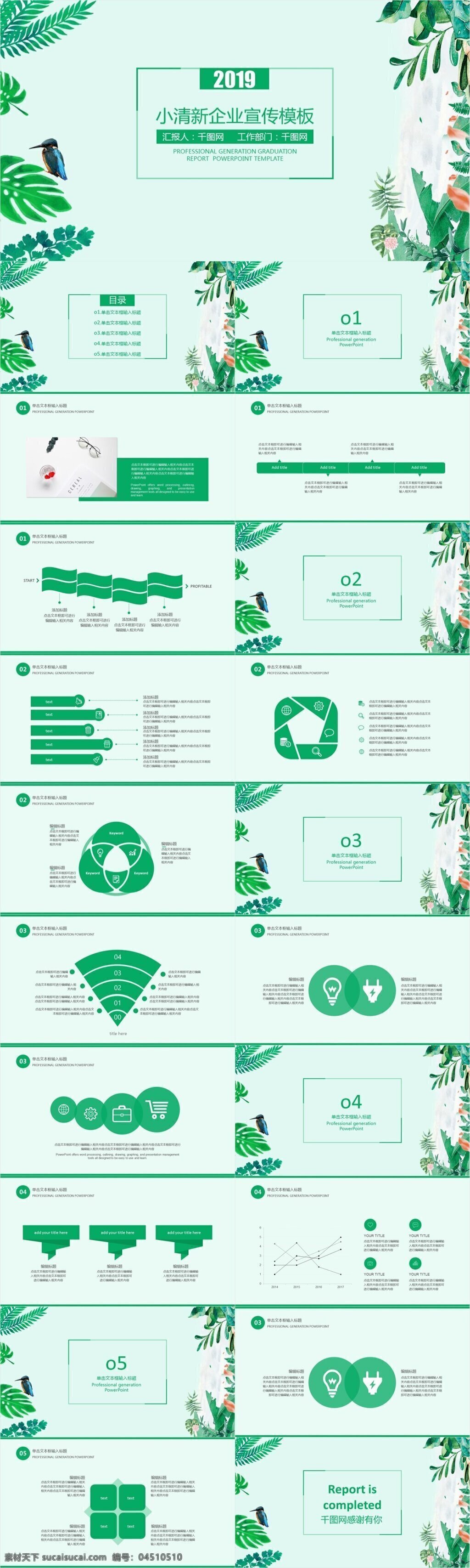 绿色 小 清新 企业 宣传 模板 总结汇报 策划计划 网络推广 应用开发 软件 程序 公司介绍 公司简介 企业介绍 企业总结 企业答辩 计划书 公司计划 小清新