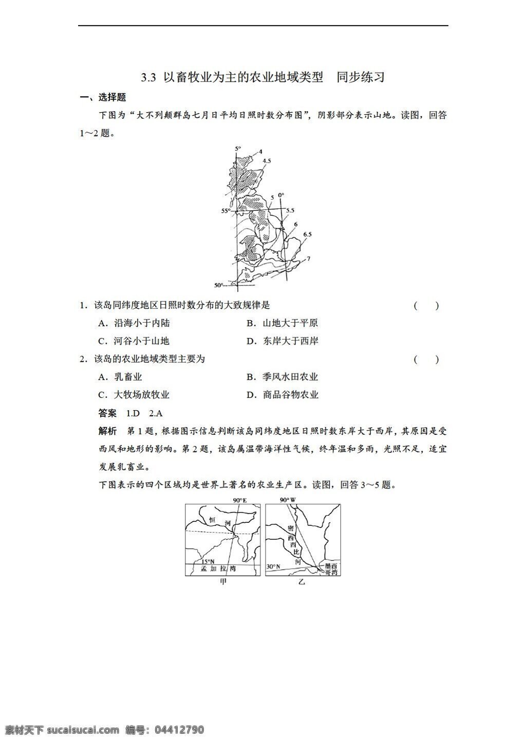 地理 人教 版 畜牧业 为主 农业 地域 类型 同步练习 含答案 人教版 必修2 试卷