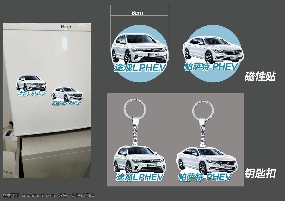 磁性贴钥匙扣 上汽大众 大众 钥匙扣 磁性贴 途观peve logo设计