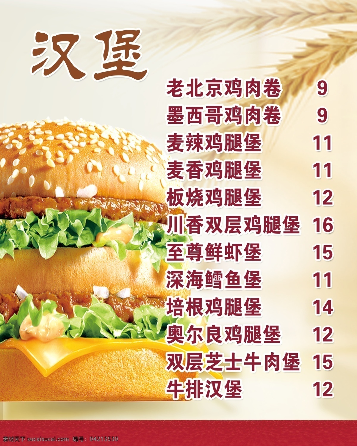 小食汉堡海报 超值小食组 套餐组合 上校鸡块 鸡米花 骨肉相连 扒翅 玉米棒 黄金圈 洋葱圈 汉堡宣传单 汉堡包 芝士汉堡 汉堡加盟 香辣鸡腿堡 促销 培根汉堡 汉堡肯德基 汉堡西餐 派乐汉堡 套餐 特价 汉堡菜单 汉堡快餐 汉堡鸡翅 汉堡鸡腿 汉堡早餐 鸡腿堡 新奥尔良 虾堡 烤翅 蛋挞 薯条