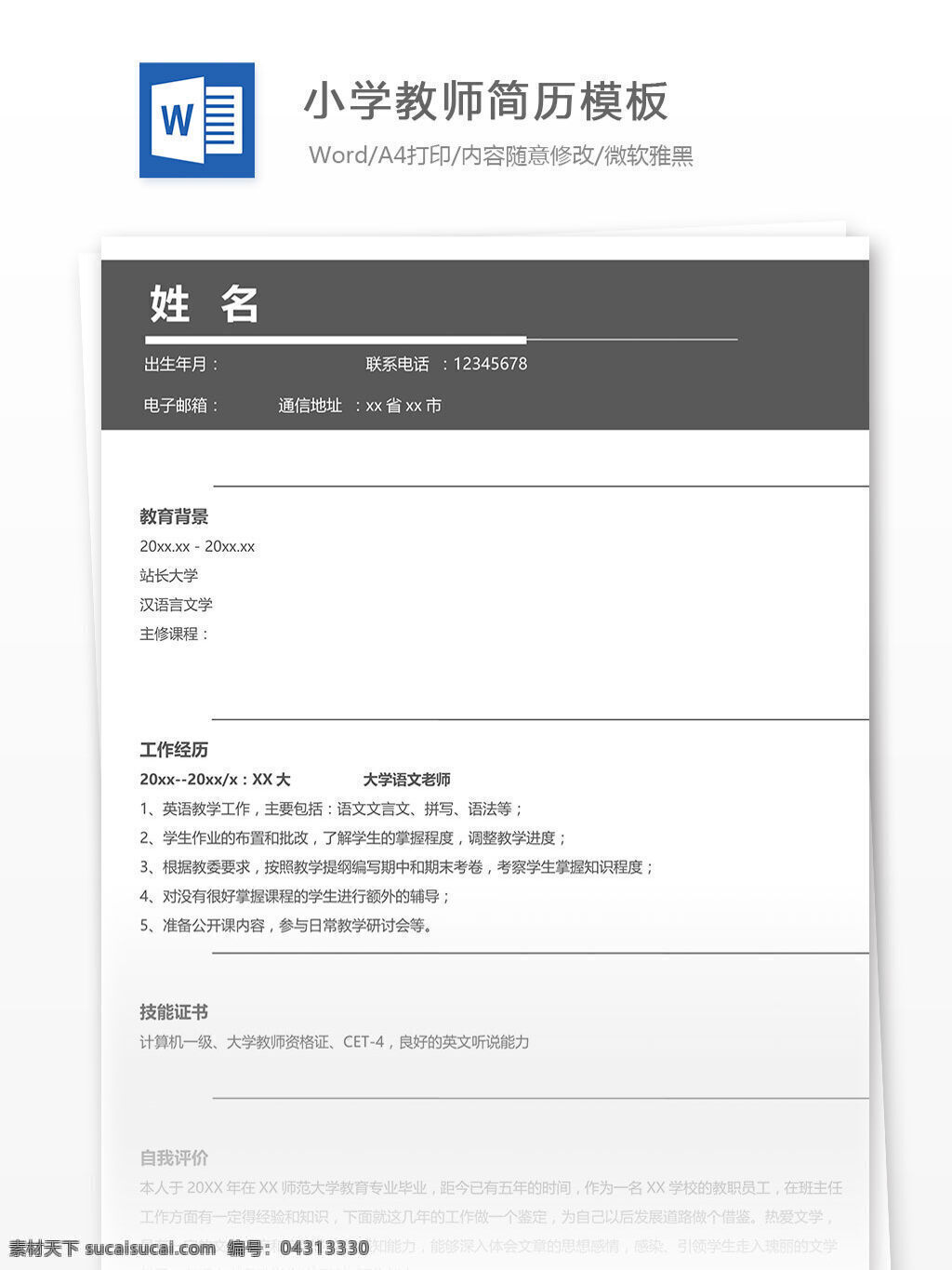 小学教师 简历 模板 小学教师简历 小学 教师简历 教师 word 简历模板 简历文档 个人简历 个人简历模板 文档模板 文档 应届生 应届 多年经验
