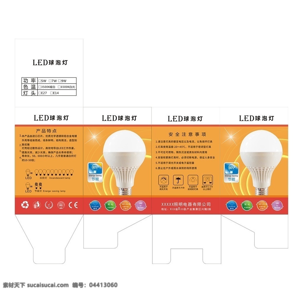橙色 背景 led 包装 彩盒 led球泡 灯泡包装 彩盒设计 灯具包装 包装设计
