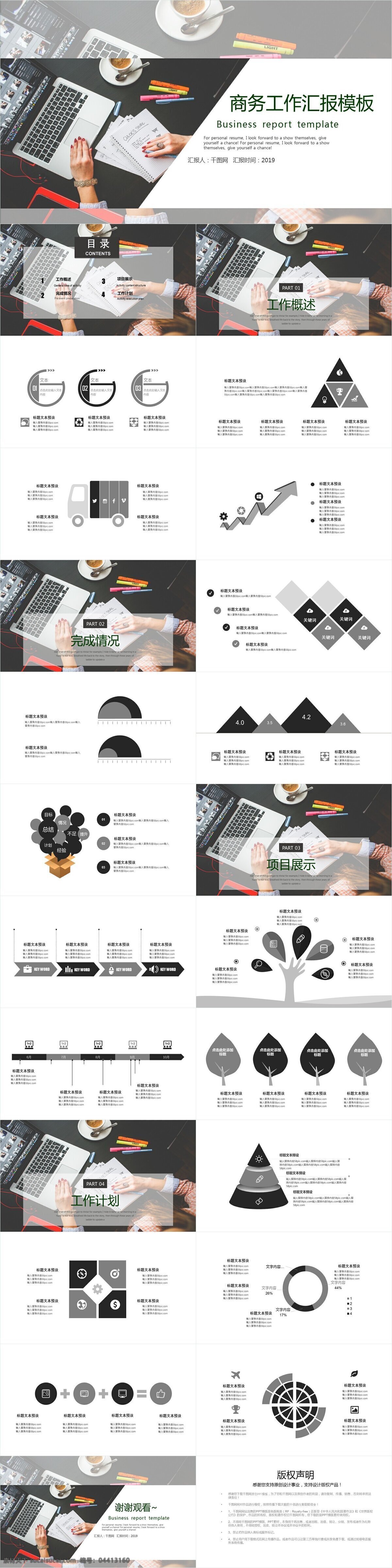 商务 风 工作 汇报 模板 工作计划 工作报告 工作总结 爱心 宣传 大气商务 月度总结 月度报告