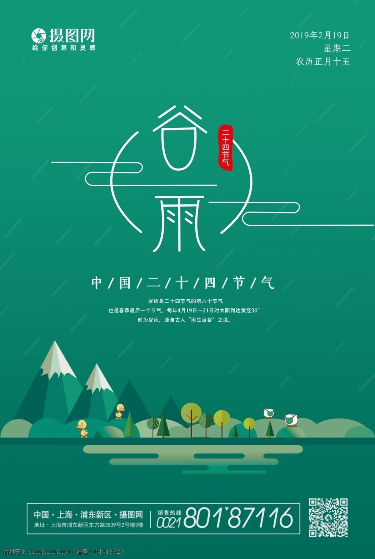 绿色 小 清新 谷雨 创意 海报 24节气 二十四节气 小清新 简约 农历节气 节日节气 传统节日 农历节日 节气文化 24节气海报