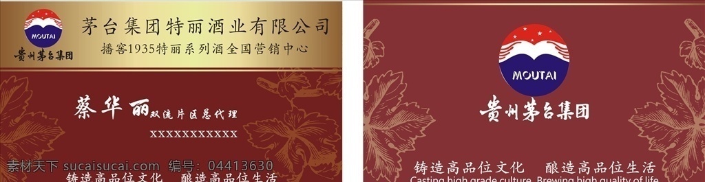 茅台酒名片 茅台 酒 酒业 红色 底纹 高档 名片卡片