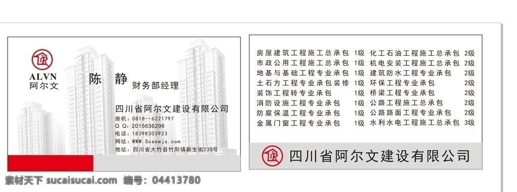 建筑名片 室内设计 创意名片 公司企业 个性名片 名片设计 名片卡片