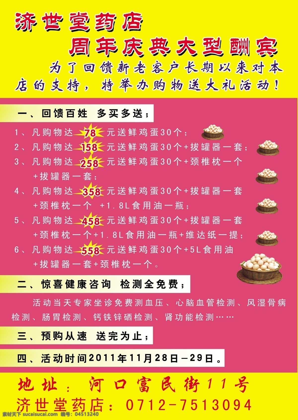 dm宣传单 广告设计模板 鸡蛋 药品 源文件 赠送礼品 修正 药业 宣传单 模板下载 矢量图 日常生活