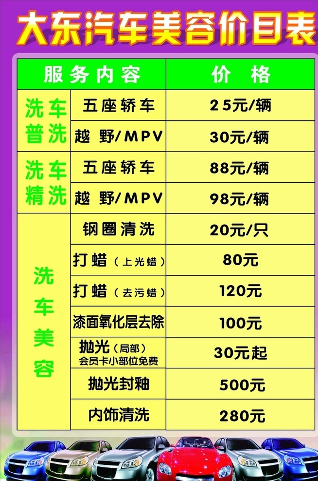 汽车美容 价目表 洗车价目表 修车价目表 汽修价目表 dm宣传单