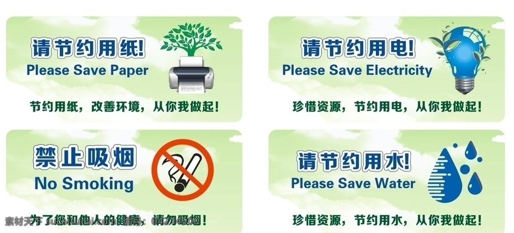 节能贴士 环保 节约用电 节约用水 禁止吸烟 节约用纸 展板模板