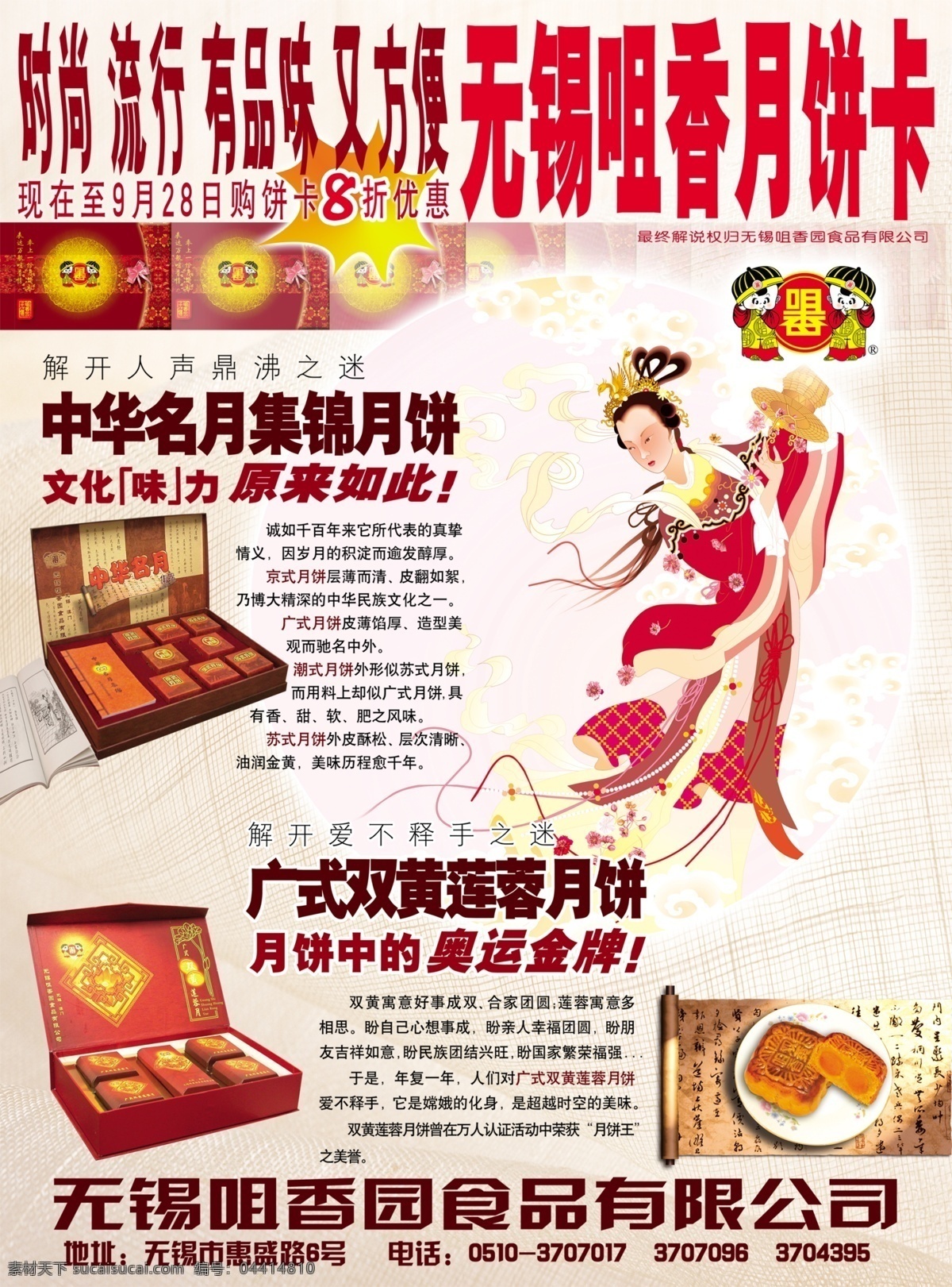 首席 广告 精品 分层 源文件 欢乐 佳节 快乐 月饼 中秋 中秋礼品 月圆之夜 节日素材 中秋节